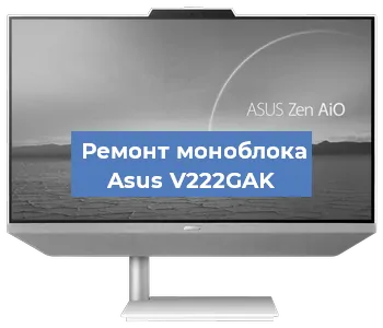 Модернизация моноблока Asus V222GAK в Тюмени